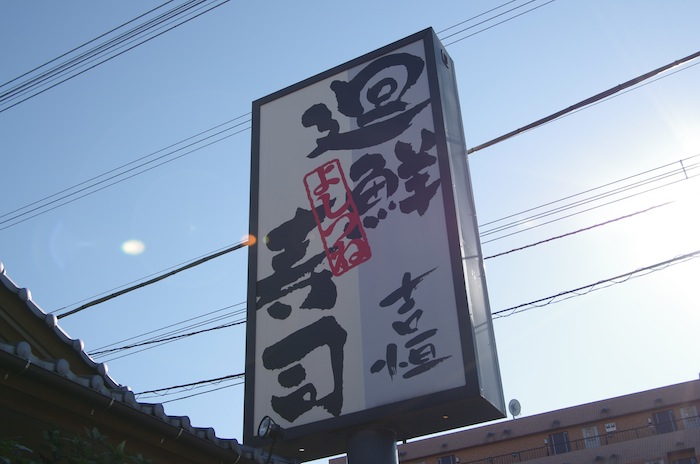 よしつね